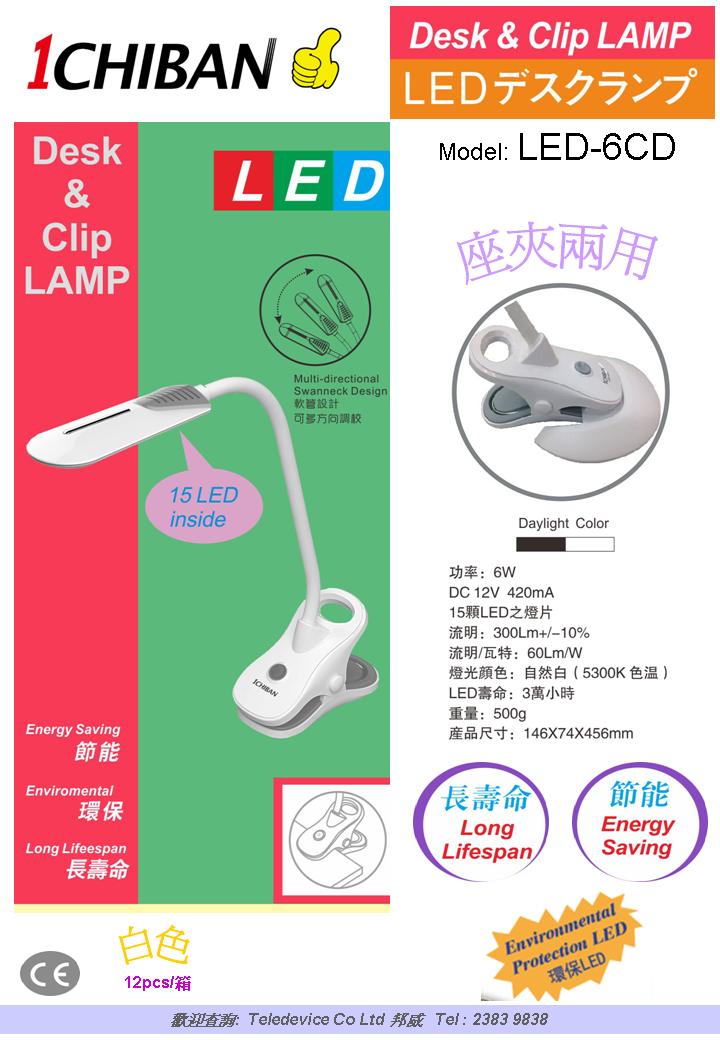 座夾兩用 LED 燈