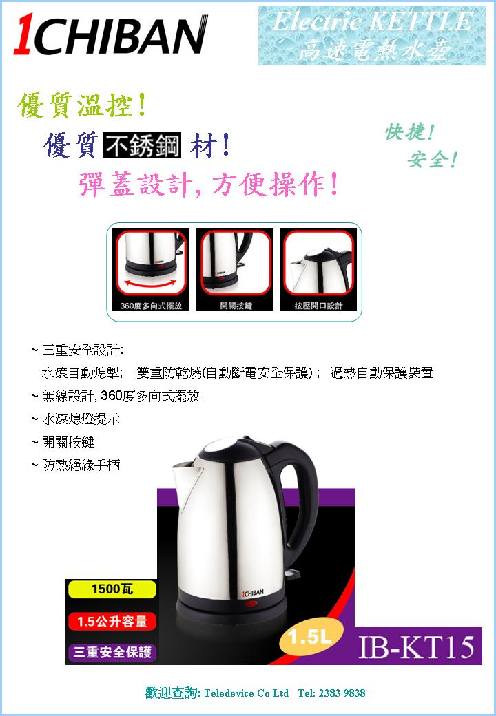 1.5L 快速電熱水壺