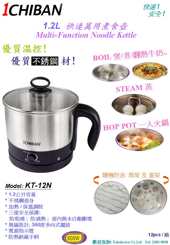1.2L 快速萬用煮食壺