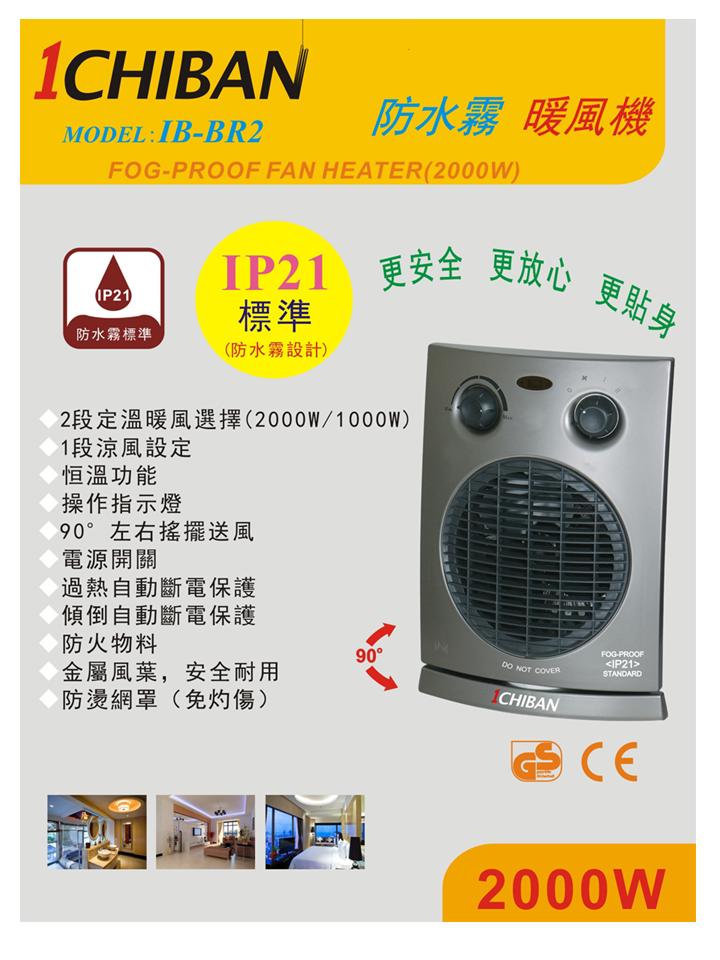 防水霧暖風機