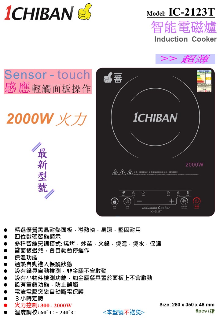 IC-2123T