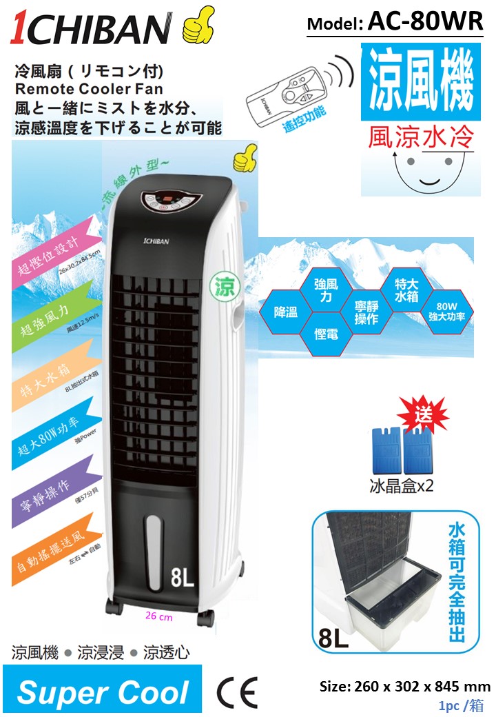 AC-80WR